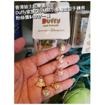 香港迪士尼樂園限定 Duffy 家族 Olu Mel小海龜造型手鍊串